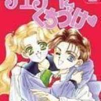  ����� Cherry ni Kuchizuke <small>Story & Art</small> 